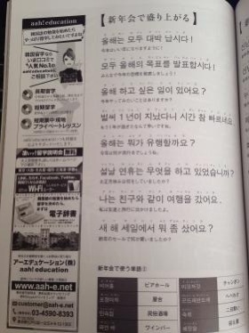 ジャンル別、韓国語フレーズのコーナーに当社の公告も載っています＾＾