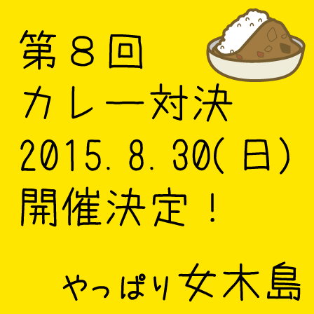 arigatocurry2013.png