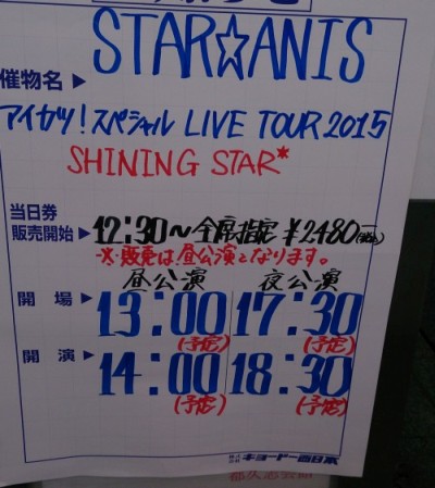 ライブレポート Star Anis アイカツ スペシャルlive Tour 15 Shining Star 福岡公演 マニア研究所ex