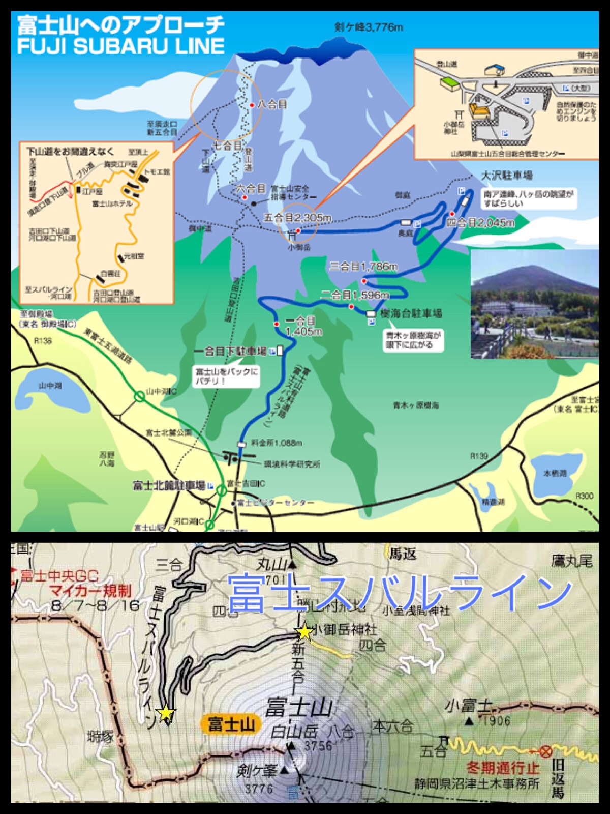 富士スバルライン 富士山5合目