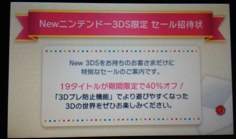 NEWニンテンドー3DS限定！人気ソフト40パーセントOFFセール開催！ - 絶対SIMPLE主義