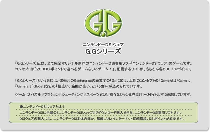 DSiウェアで好評を博したあの「G.Gシリーズ」が3DSで12月に復活