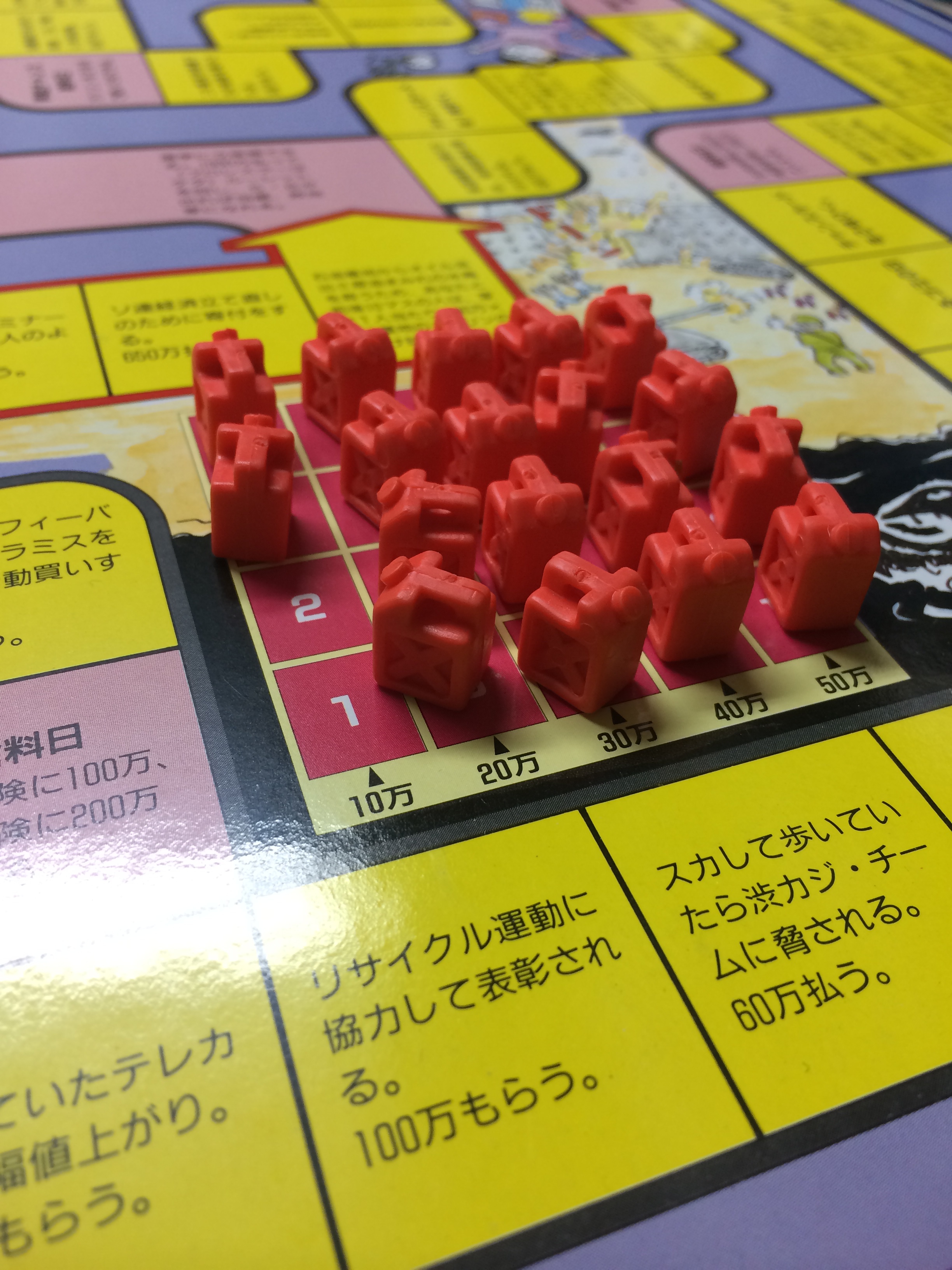 タカラ 人生ゲーム 平成版 III バンゲーム ゴミ問題