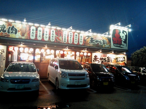 赤から 奈良葛城店 (2)