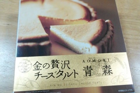 青森･金の贅沢チーズタルト (2)