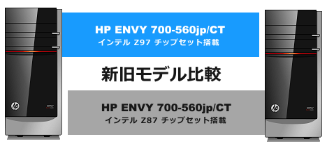 468x210_HP ENVY 700-560jp_新旧モデル比較_01a