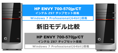 468x210_HP ENVY 700-570jp_新旧モデル比較_01a