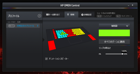 HP OMEN Control_照明_色変更