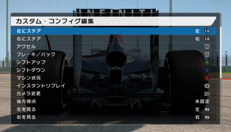 F1 2014_xboxコントローラー_01