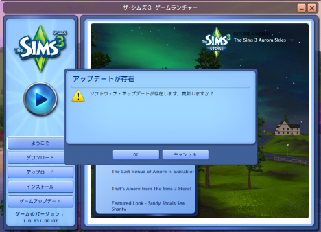 sims3 再インストール_09_sims3起動_アップデート_01