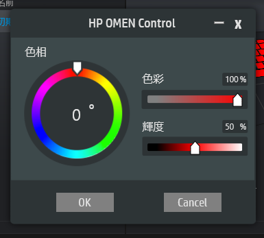 HP OMEN Control_照明_02
