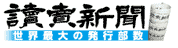yomiuri_20150529001111f34.png