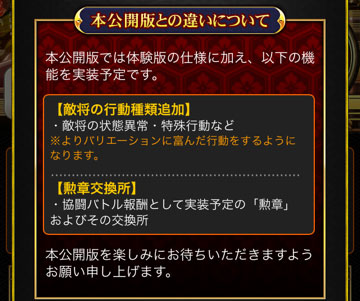 協闘バトル本番用との違い