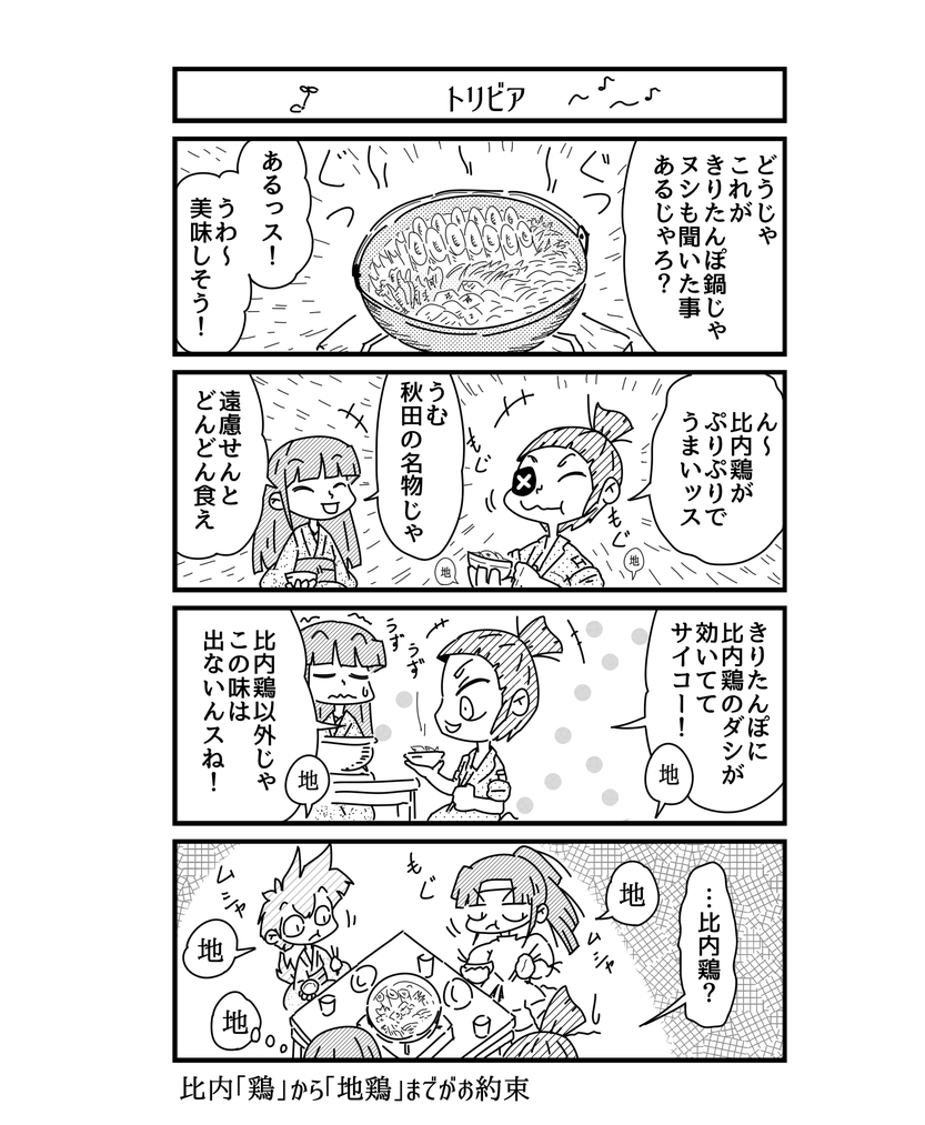 あきた漫画0602